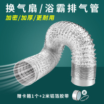 Hood pipe Exhaust pipe Aluminum foil ventilation hose Bathroom exhaust pipe Bath bully ventilation fan exhaust fan pipe