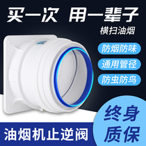 Check valve Kitchen flue special range hood exhaust pipe variable diameter check valve anti-smoke treasure one-way smoke stop valve