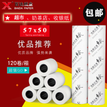 Baida 57x50 thermal paper supermarket cash register paper small ticket paper Meitan take-out printing paper computer recording paper 58mm
