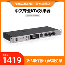 Yacare DSP-9900 Professional digital audio processing Chinese anti-howling ktv pre-stage effect device