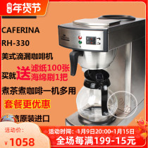Taiwan imported CAFERINA RH330 American coffee machine commercial drip semi-automatic stainless steel tea brewing machine
