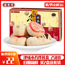 Tianjin specialty authentic Gui Foxiang 18th Street Mahua Jin flavor small eight pieces of snacks old-fashioned traditional pastry gift box