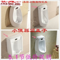 Universal all kinds of urinal ceramic top cover urinal accessories urinal top cover piece urine bucket sealed top cover