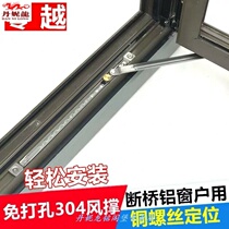 Non-perforated broken bridge aluminum outer door and window windproof limit strut inward opening and inward window angle limit locator rod