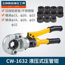 CW-1632 1525 hydraulic pressure pliers thin-walled stainless steel crimping pliers Aluminum plastic pipe pliers
