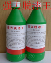 Paint remover strong paint stripping King paint copper wire enameled wire paint remover metal wood paint water to small advertising