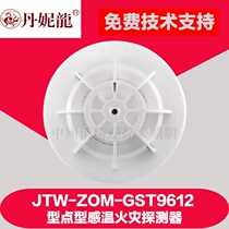 JTW-ZOM-9612 point-type temperature-sensitive fire detector