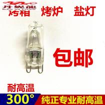 Oven bulb Pure professional high temperature lamp Pizza oven G9 230V 25W 40W 300°C 220V