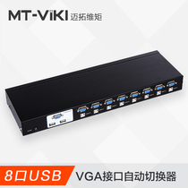 New Maxtor MT-2108UL 8-port multi-computer USB automatic KVM switch 8-in 1-out rack wiring