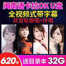 Hokkien Taiwanese KARAOKE backing songs U disk dual track can eliminate vocal accompaniment Full video MKV jukebox machine