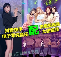 Shake fast hand net red electronic keyboard DJ heavy bass with Hong Zhenying Korean Female group mv Pure music car U disk