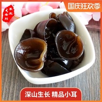 Northeast old Liu Xiao black fungus dry goods 250g Changbai Mountain specialty autumn fungus rootless Mountain products Small Bowl ears non-wild