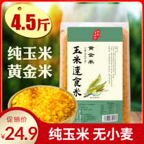 Fast food pearl corn kernels 4.5 kg Northeast specialty grains golden rice corn paste corn porridge corn flower