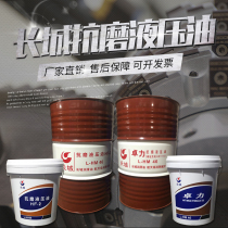  Great Wall anti-wear hydraulic oil No 46#68#200 liters Zhuoli forklift Excavation Loader Mechanical lubrication Industrial oil