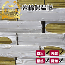 Rock wool insulation interior and exterior wall plate material high temperature insulation 50mmA grade waterproof fireproof and sound insulation