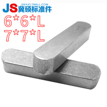 GB1096 Flat key pin Square pin Type A key pin Shaft pin Horizontal pin 6*6 7*7