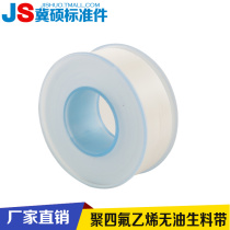 Anti-leakage raw material tape PTFE oil-free raw material tape sealing tape waterproof tape sealing water Paper 20 meters
