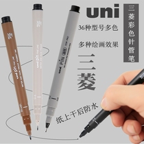 Japan Mitsubishi color needle pen waterproof hook line pen Hand-drawn comic design drawing Anti-break ink anti-fade painting