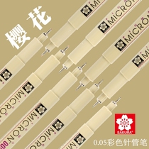 Sakura color needle pen 0 05 Watercolor waterproof comic stroke hook line pen Hand drawn drawing needle pen