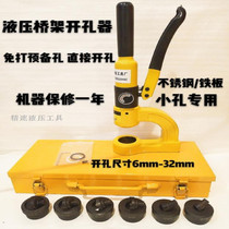 Hydraulic hole opener Manual hole-free bridge opening iron plate eyelet stainless steel punching SYD-25 portable