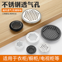 Stainless steel ventilation hole Wardrobe furniture cabinet Shoe cabinet ventilation hole breathable mesh hole cover cooling vent round