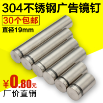 Pure 304 stainless steel advertising nail acrylic advertising screw glass nail fixing decorative nail mirror nail accessories