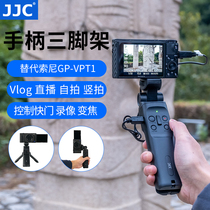 JJC for Sony GP-VPT1 tripod handheld handle remote control A7M3 A6000 A6500 A6600 A6400 ZV1 FX