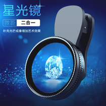 Mobile phone photography Starlight mirror macro lens two-in-one Starlight filter 37mm multifunctional Universal 4 6 8 lines external high-definition live jewelry diamond light spotting starlight effect accessories