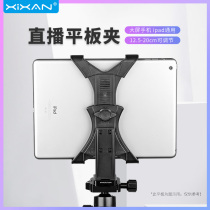  Xinxian SH33 live broadcast bracket Tablet clip Tripod Tablet clip support frame Apple ipad tablet clip Anchor selfie shake audio and video support frame Support clip fixed small shelf