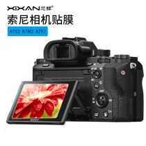 Fresh camera film for SONY SONY Micro single tempered film A7R2 A7M2 A7S2 LCD screen protective film A7Rii a7ii a7s77 a7