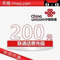 Jiangsu Unicom 200 yuan mobile phone charge recharge Unicom phone charge recharge automatic direct charge does not support discount volume