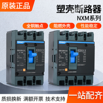 Chint Kunlun molded case circuit breaker NXM-63S 125S 250S 160S 400S 630S air switch