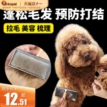 Dog comb Teddy special brush brush fluffy brush dog hair remover pet bichon dog artifact supplies