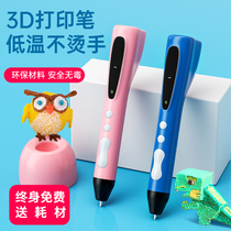 3d printing pen three d Three-dimensional children Ma Liangshen pen painting three places consumables magic pen shaking sound drawing pen magic 3b graffiti cheap students low temperature not hot hand than men and women set small wireless