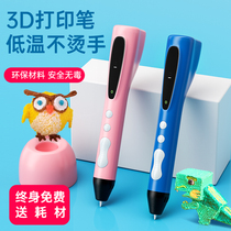 3d printing pen three d Three-dimensional children Ma Liangshen pen painting Three supplies magic pen shaking sound drawing pen magic 3b graffiti cheap students low temperature not hot hand than men and women set small wireless