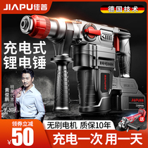 Jiapu brushless rechargeable electric hammer electric hammer high-power power tool impact drill concrete industrial lithium electric pick
