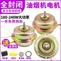 YDC180-4 suction range hood motor large suction 180W200W pure copper wire bearing pure copper Motor Motor