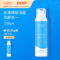 WIS carbonated facial cleansing foam deep cleaning pores hydrating mild oil control amino acid facial cleanser female men