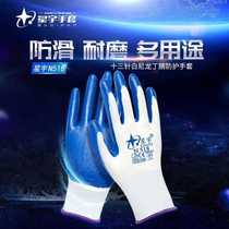 Xingyu N518 nitrile rubber labor protection site wear-resistant oil-resistant work protective breathable gloves