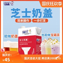 Flower milk cover step to pass treasure tea cheese Milk Cover cream without cheese powder milk cover powder light cream