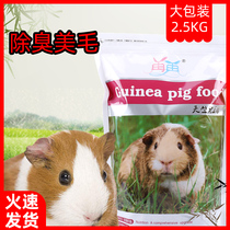 5 kg of Dutch pig Guinea pig Guinea pig grain feed Main food supplies contain vc anti coccidiosis 2 5kg