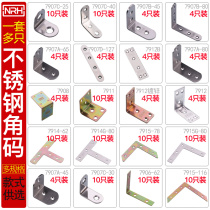 Stainless steel angle code angle iron 90 degree right angle holder connector table chair reinforced triangular iron sheet L-shaped bracket