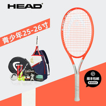 Hyde HEAD tennis racket full carbon youth 26 25 inch tennis racket 8-10-12 years old professional childrens tennis racket