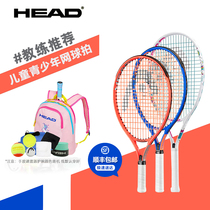 HEAD Hyde childrens tennis racket 21 23 25 inch male and female pupils send Xiaode the same bag