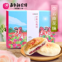 Jiahua flower cake Yunnan specialty Jiahua flower classic rose cake gift box Jasmine flower 450g snack pastry
