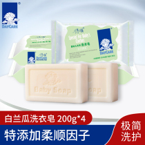 Deqi Baby Special laundry soap baby soap soap non-irritating White Melon 200g * 4 pieces of newborn