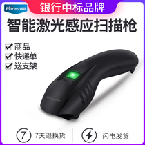 (Speed delivery package) Weirong S50AT self-induction laser scanning gun Express single supermarket special cashier barcode scanning code gun barcode grabber instrument wired one-dimensional scanner