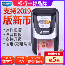 (Bank winning brand)Weirong counterfeit detector Small portable handheld home commercial voice intelligent mini cash register money detector 2020 new version of RMB rechargeable money counter