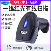 Weirong P6 scanning gun Scanning code gun machine wireless barcode express single-hand supermarket one-dimensional barcode laser wired WeChat Alipay payment cash register invoice warehouse entry and exit Kuba grab