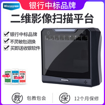 Weirong WR-V22 QR code scanning platform Supermarket cashier special bar code scanning gun barcode scanner WeChat Alipay cash register box one-dimensional code scanning machine